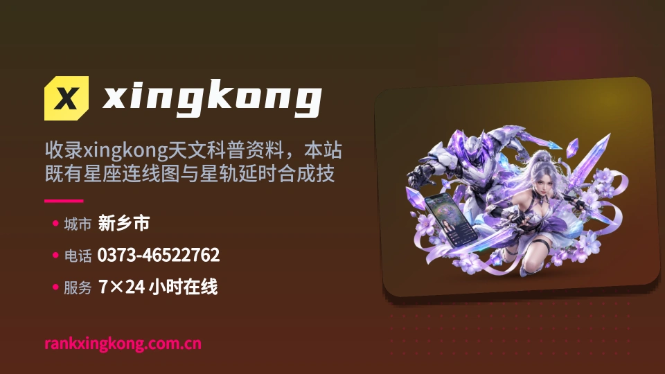 xingkong印象
