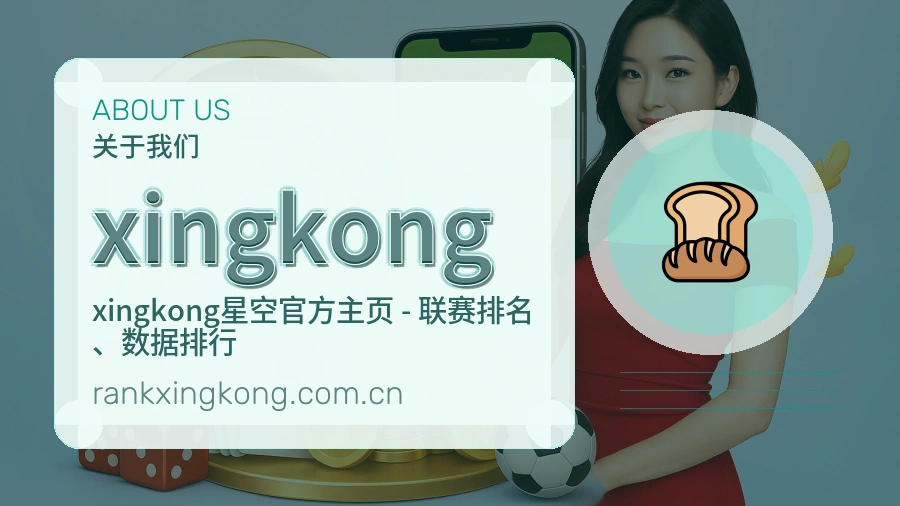 xingkong发展介绍
